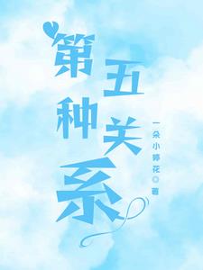 第五种结局